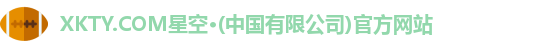 xkty星空
